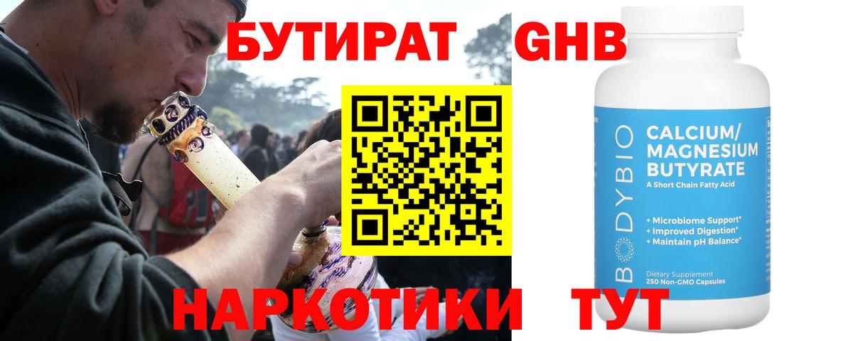 БУТИРАТ GHB Уфа