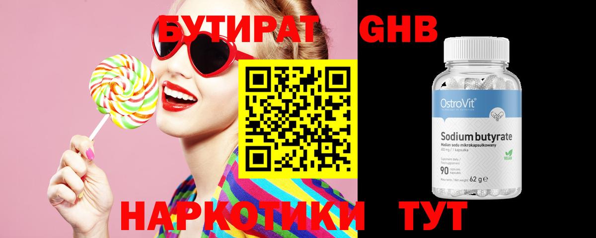 БУТИРАТ вода  БУТИРАТ  Уфа  Вход с VPN 