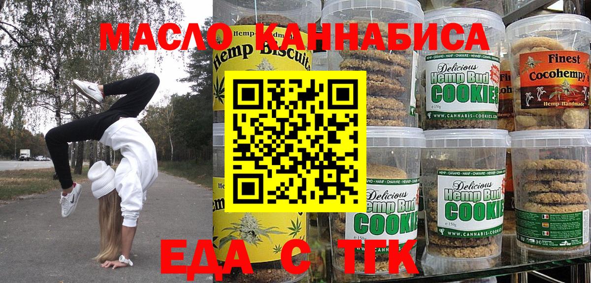 Еда ТГК марихуана  Вход с VPN  Уфа 