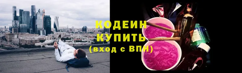 Кодеин Purple Drank Уфа