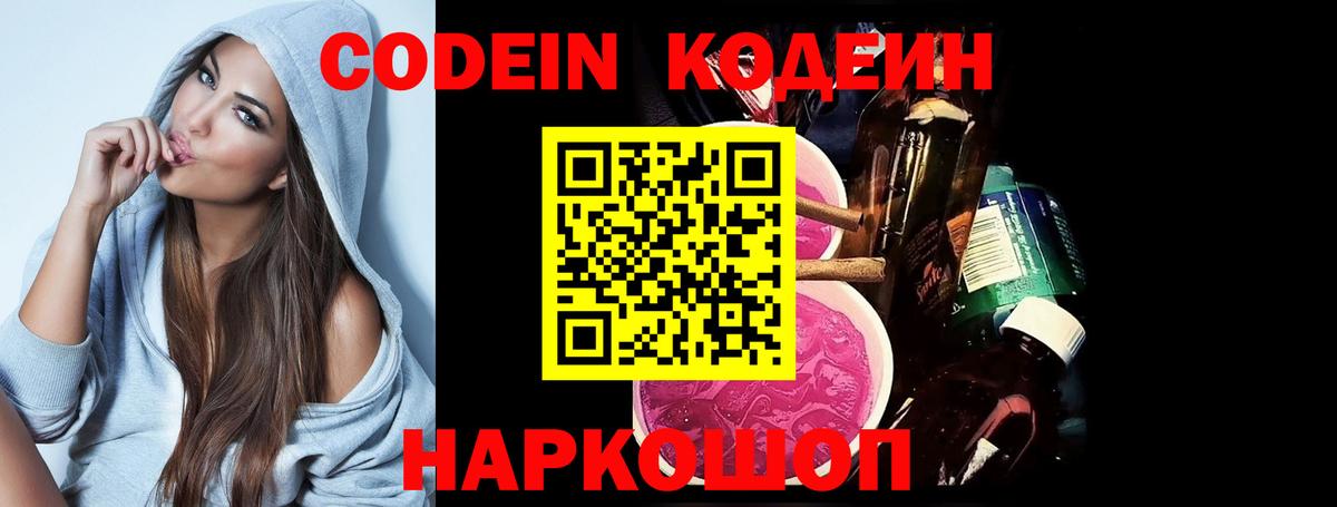 Codein напиток Lean (лин)  Кодеиновый сироп Lean Purple Drank  Уфа  Вход с VPN 