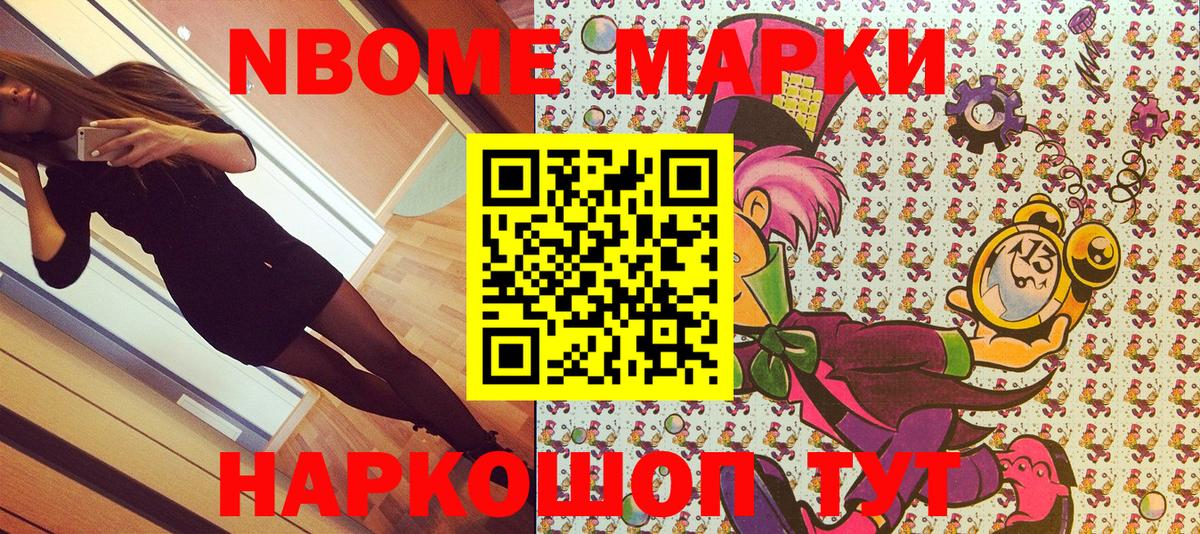 Марки N-bome 1,8мг Уфа