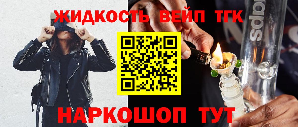 ТГК жижа Уфа